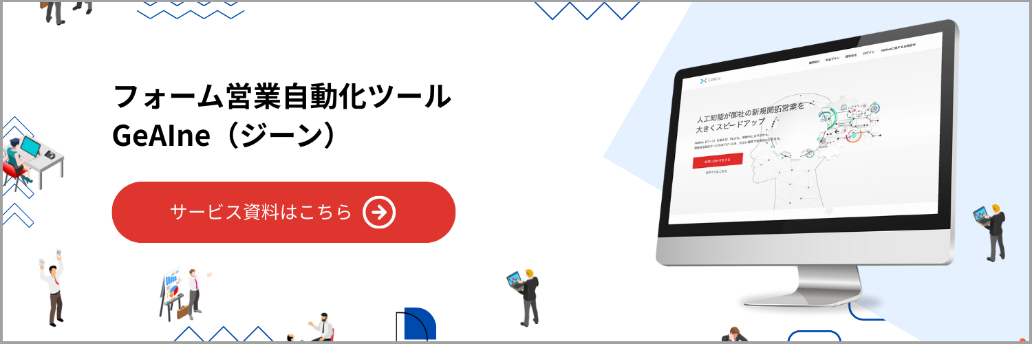 今やるべき新規顧客開拓のためのオンライン営業施策