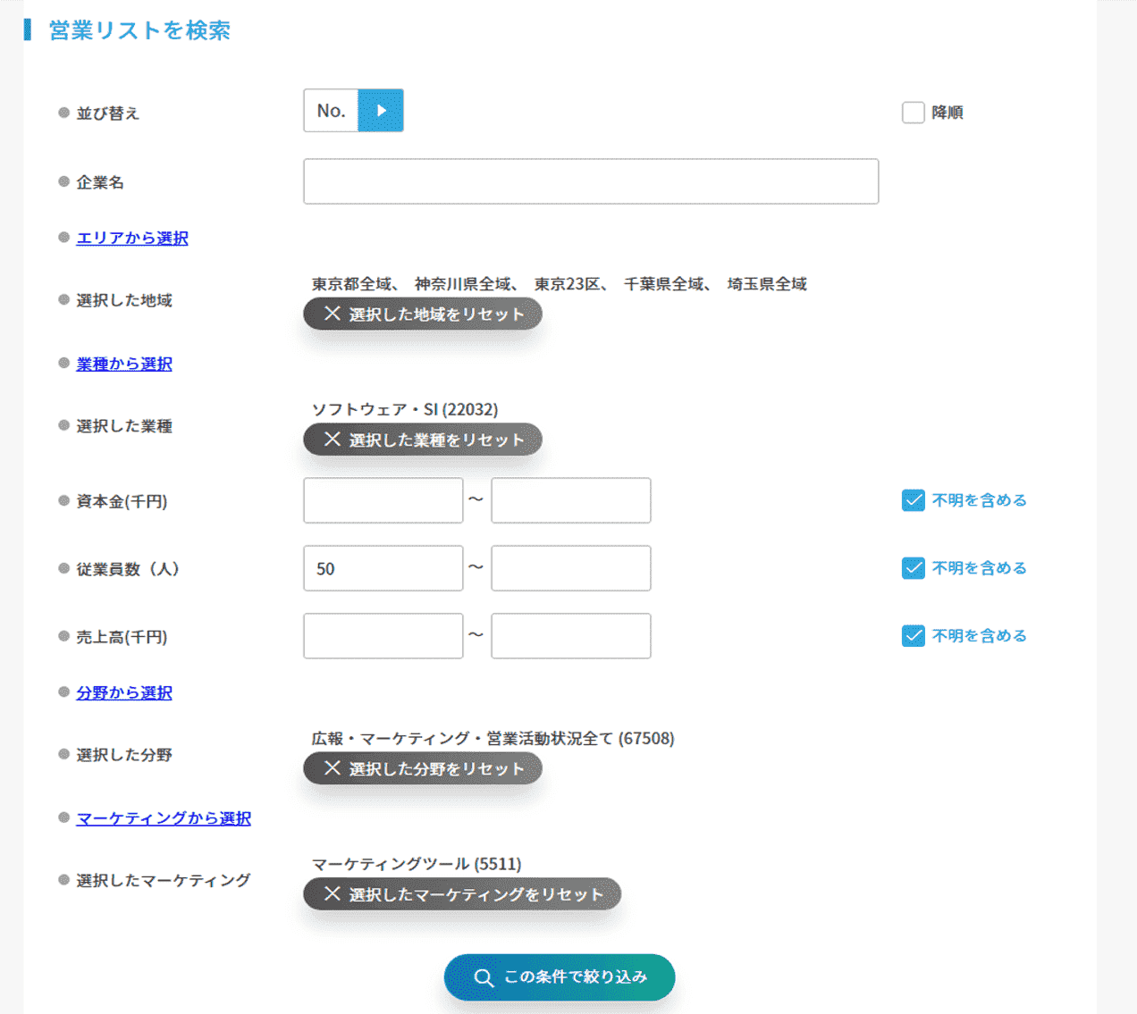 ターゲット企業だけを抽出して営業リストを取得