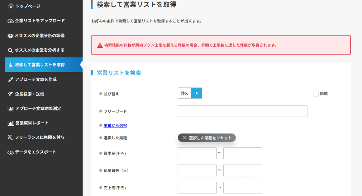 新機能①　営業リスト取得機能